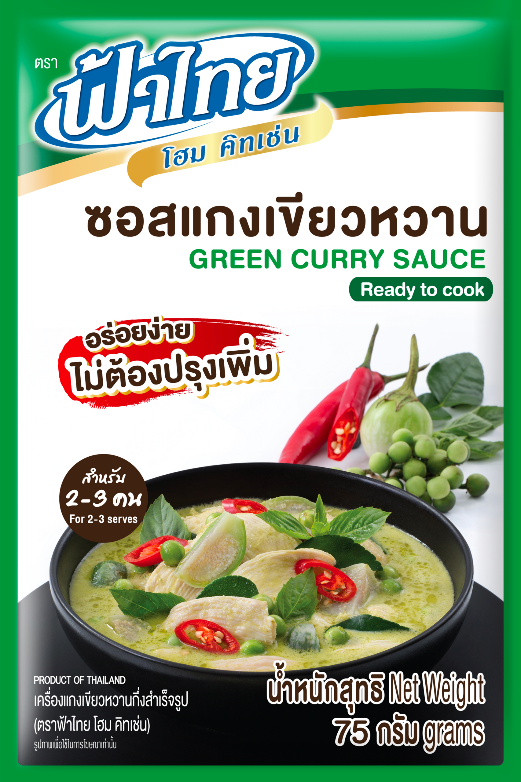 2025-06 - 147575 green_curry_75g