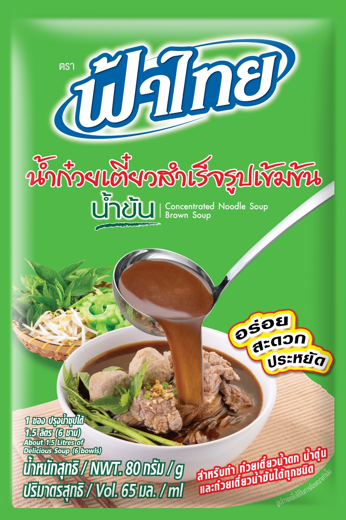 2025-06 - 147581 Concentrated Brown Soup 80g