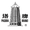 Pagoda Brand (塔牌酒)